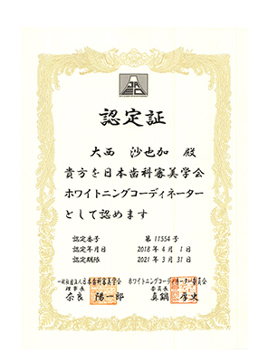 認定証