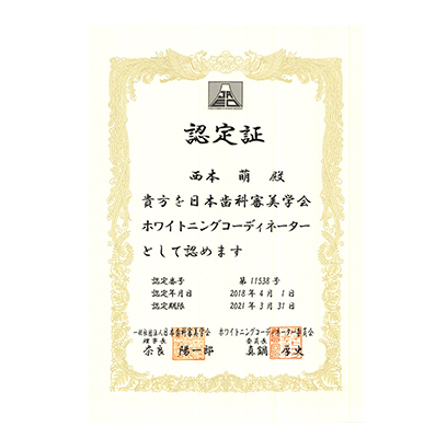 認定証