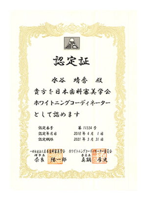 認定証